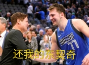 西亚卡姆陷入低谷，东契奇连败，冲击季后赛球队命运悬念！