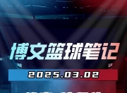雄鹿全队士气高涨，备战下一场比赛