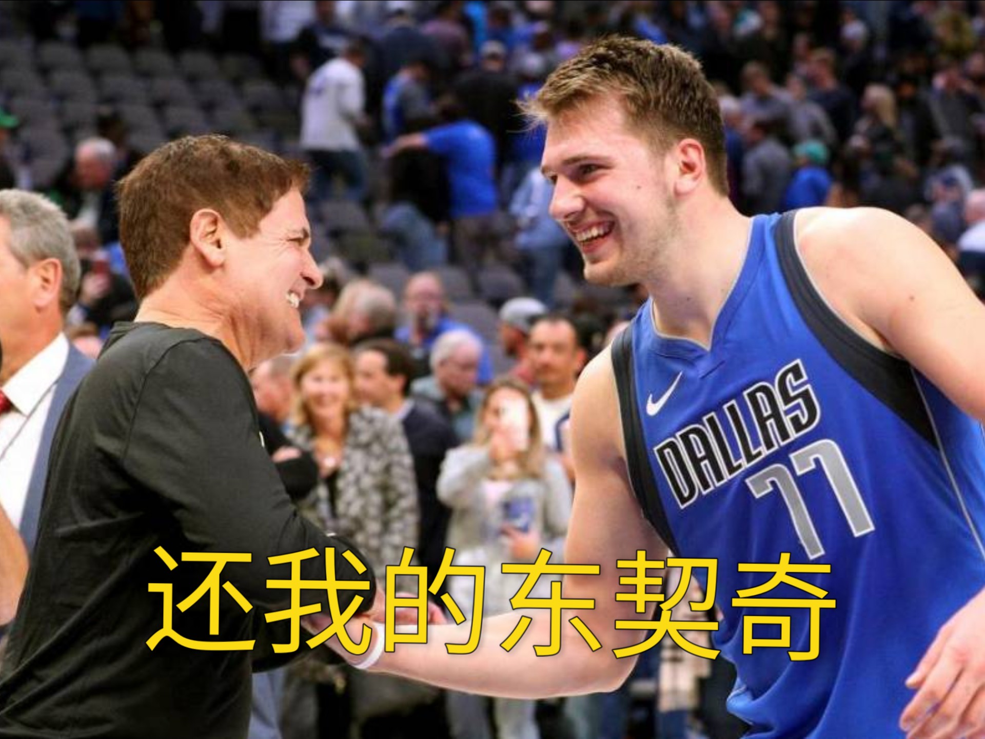 西亚卡姆陷入低谷，东契奇连败，冲击季后赛球队命运悬念！